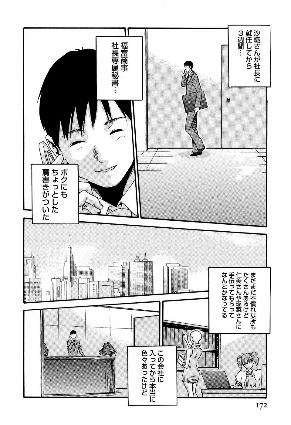 秘書課ドロップ3 Page.178