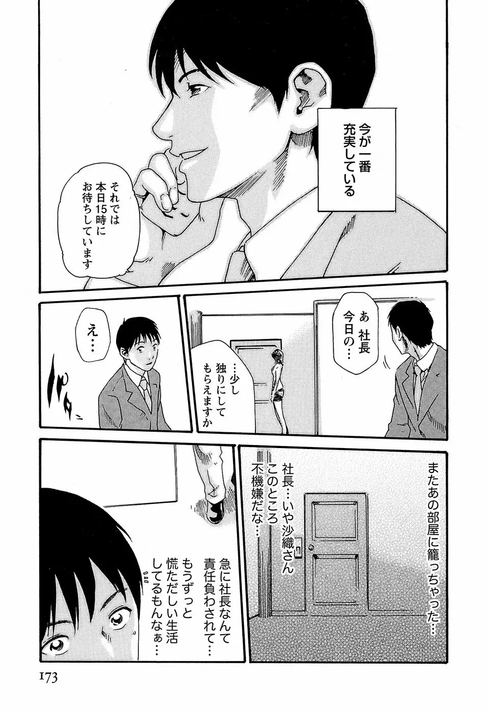 秘書課ドロップ3 Page.179