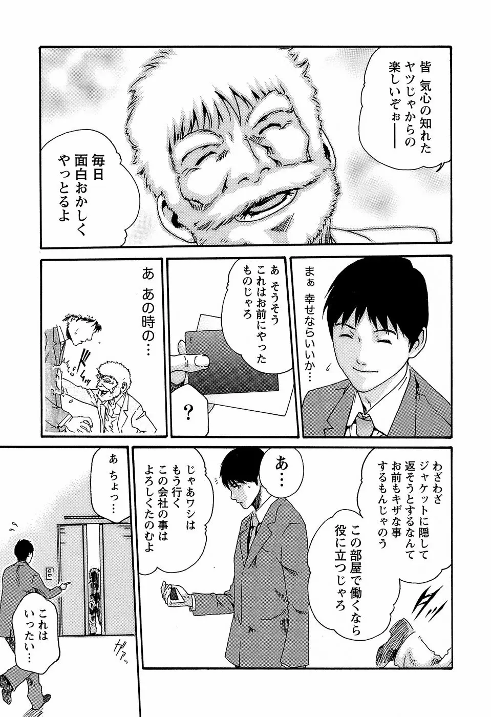 秘書課ドロップ3 Page.181