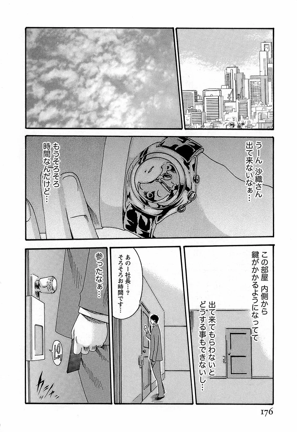 秘書課ドロップ3 Page.182