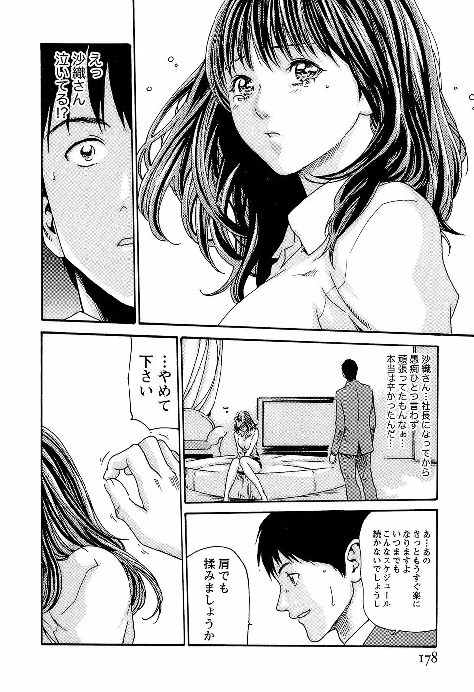 秘書課ドロップ3 Page.184