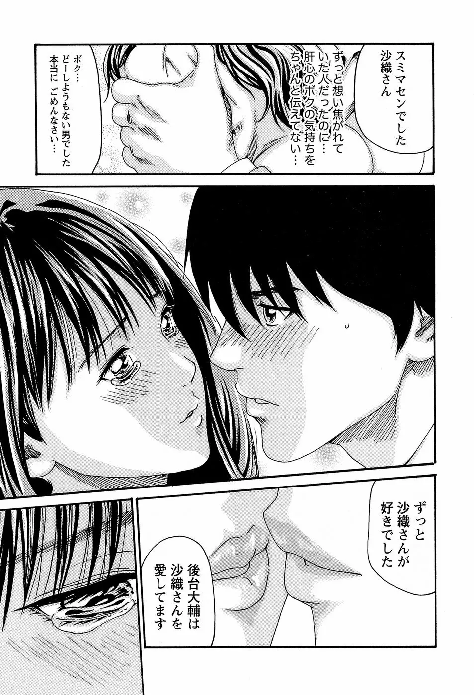 秘書課ドロップ3 Page.187