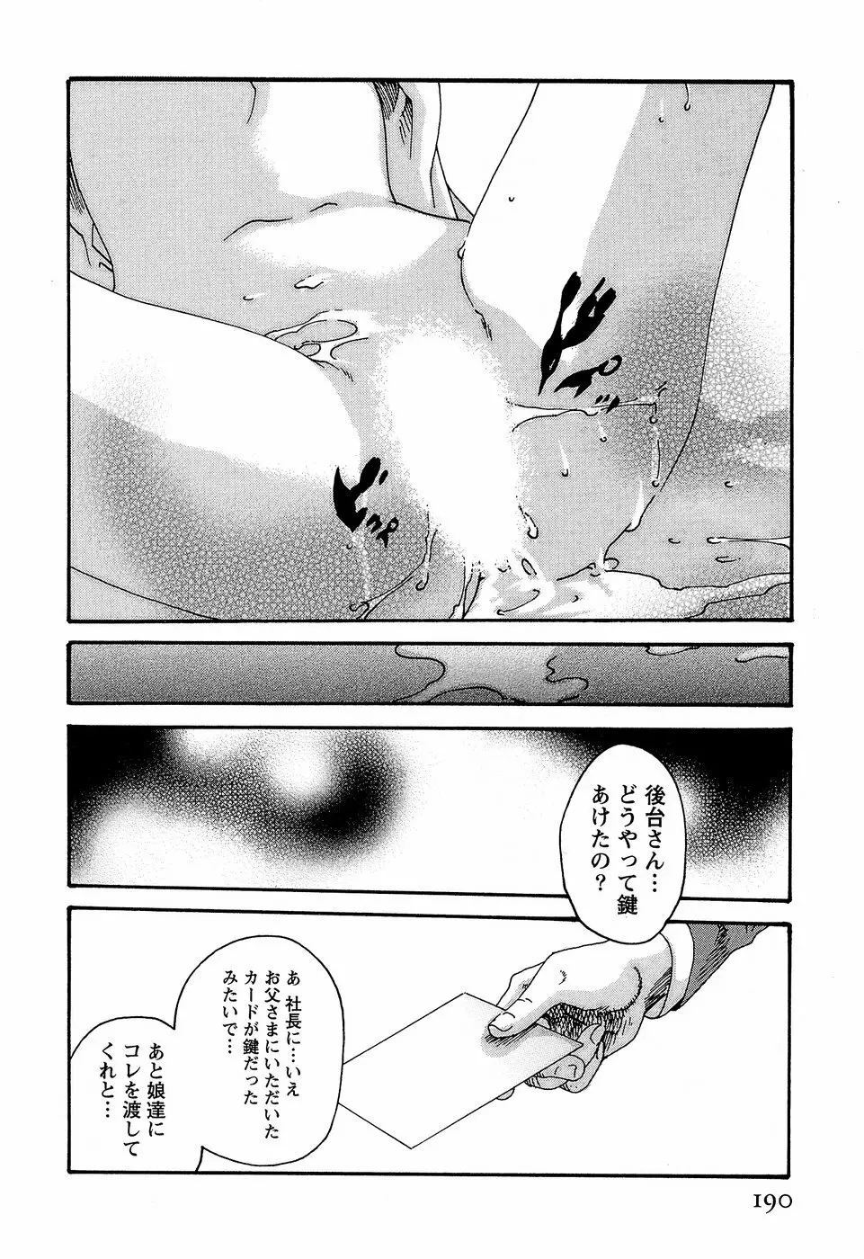 秘書課ドロップ3 Page.196