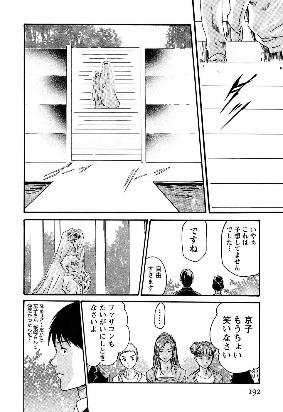 秘書課ドロップ3 Page.198