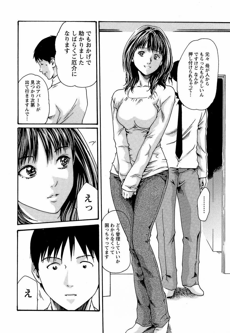 秘書課ドロップ3 Page.20