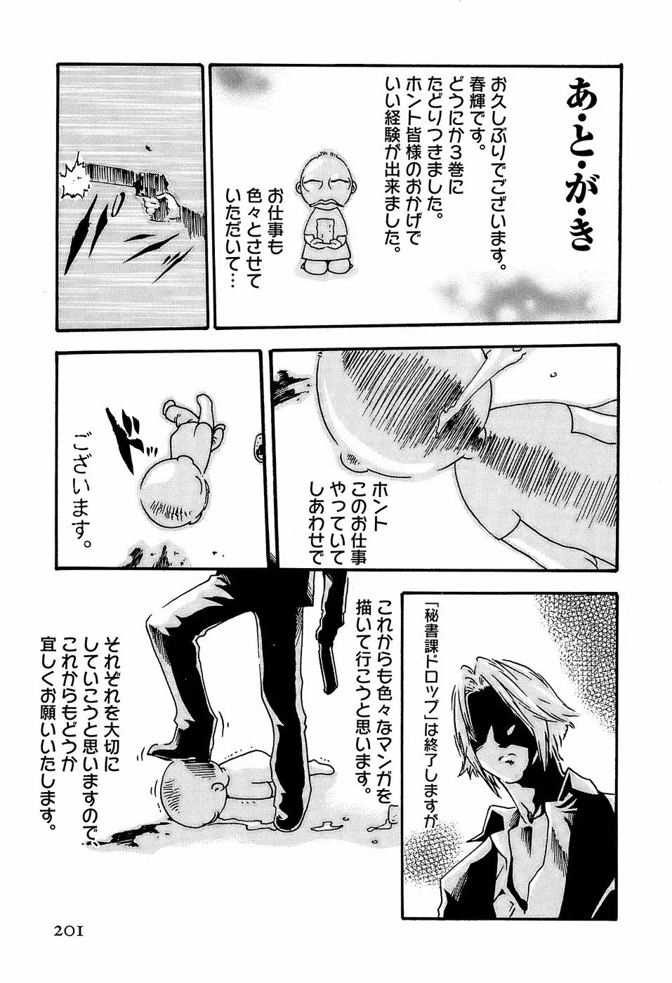 秘書課ドロップ3 Page.207