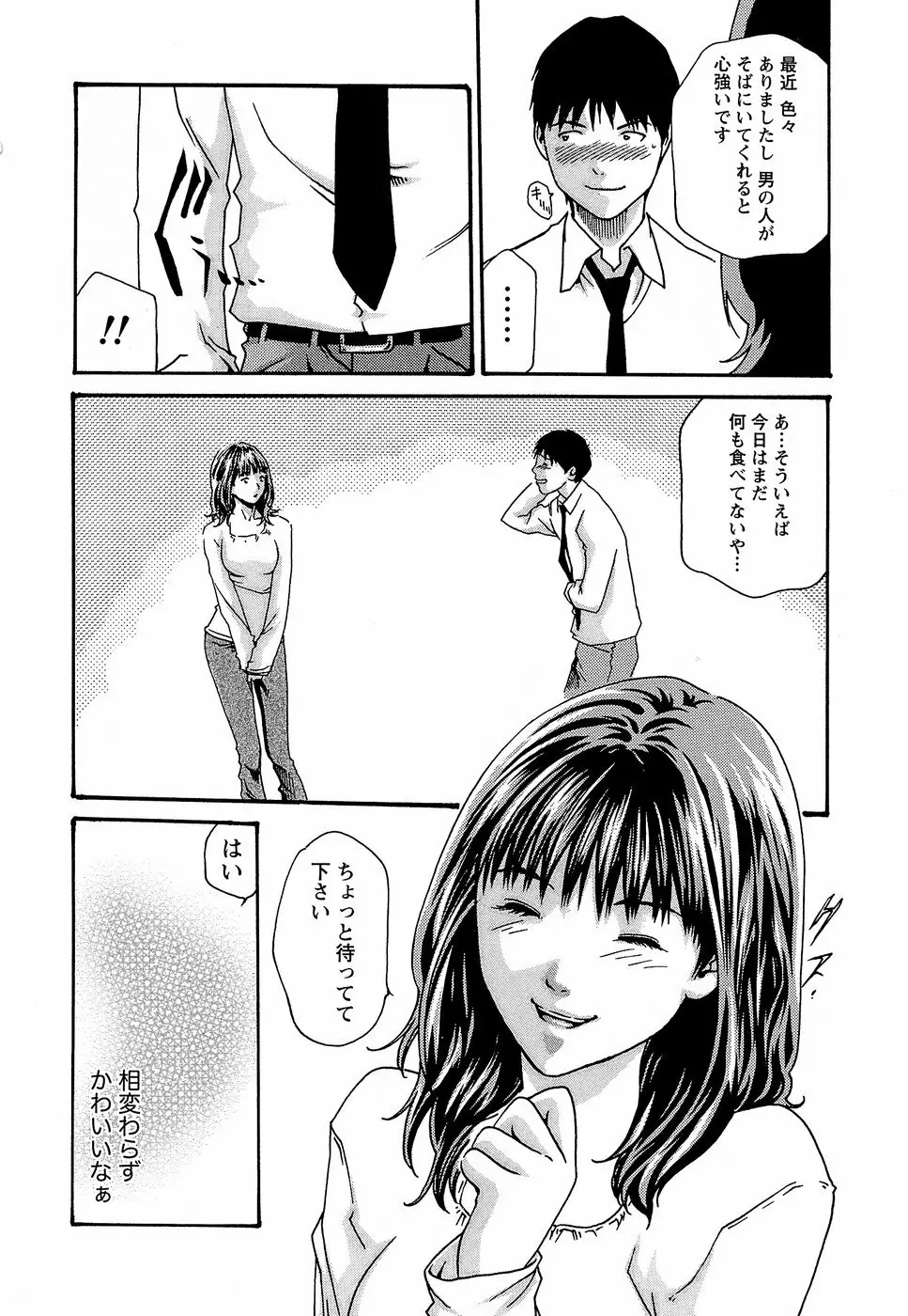 秘書課ドロップ3 Page.22