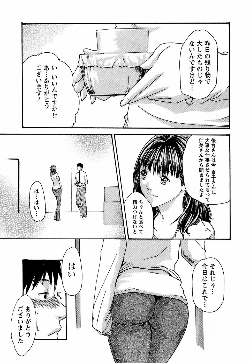 秘書課ドロップ3 Page.23