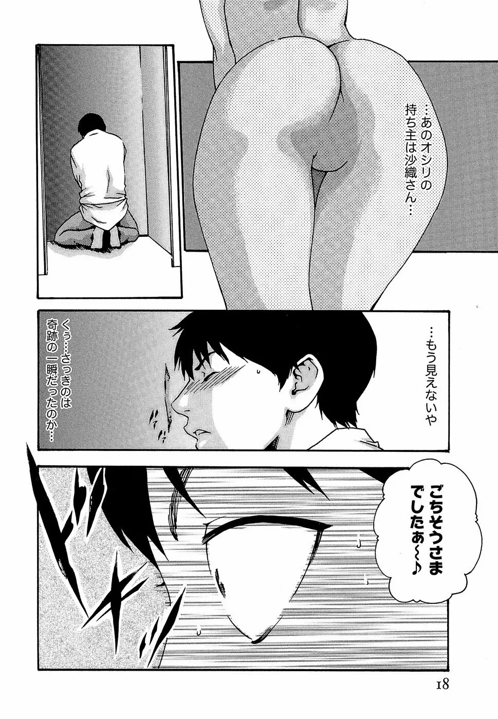 秘書課ドロップ3 Page.24