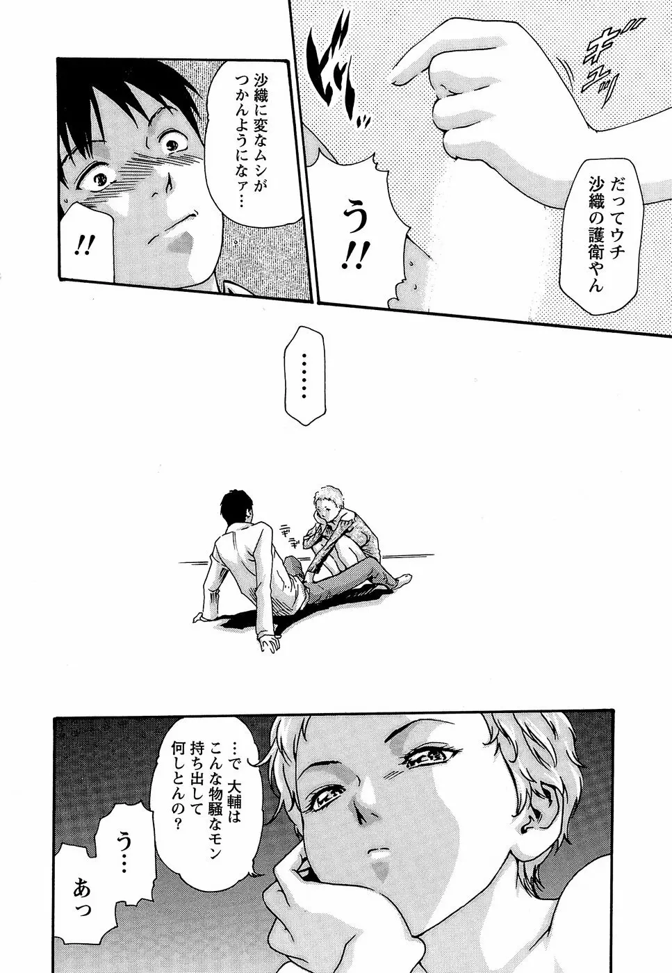 秘書課ドロップ3 Page.26