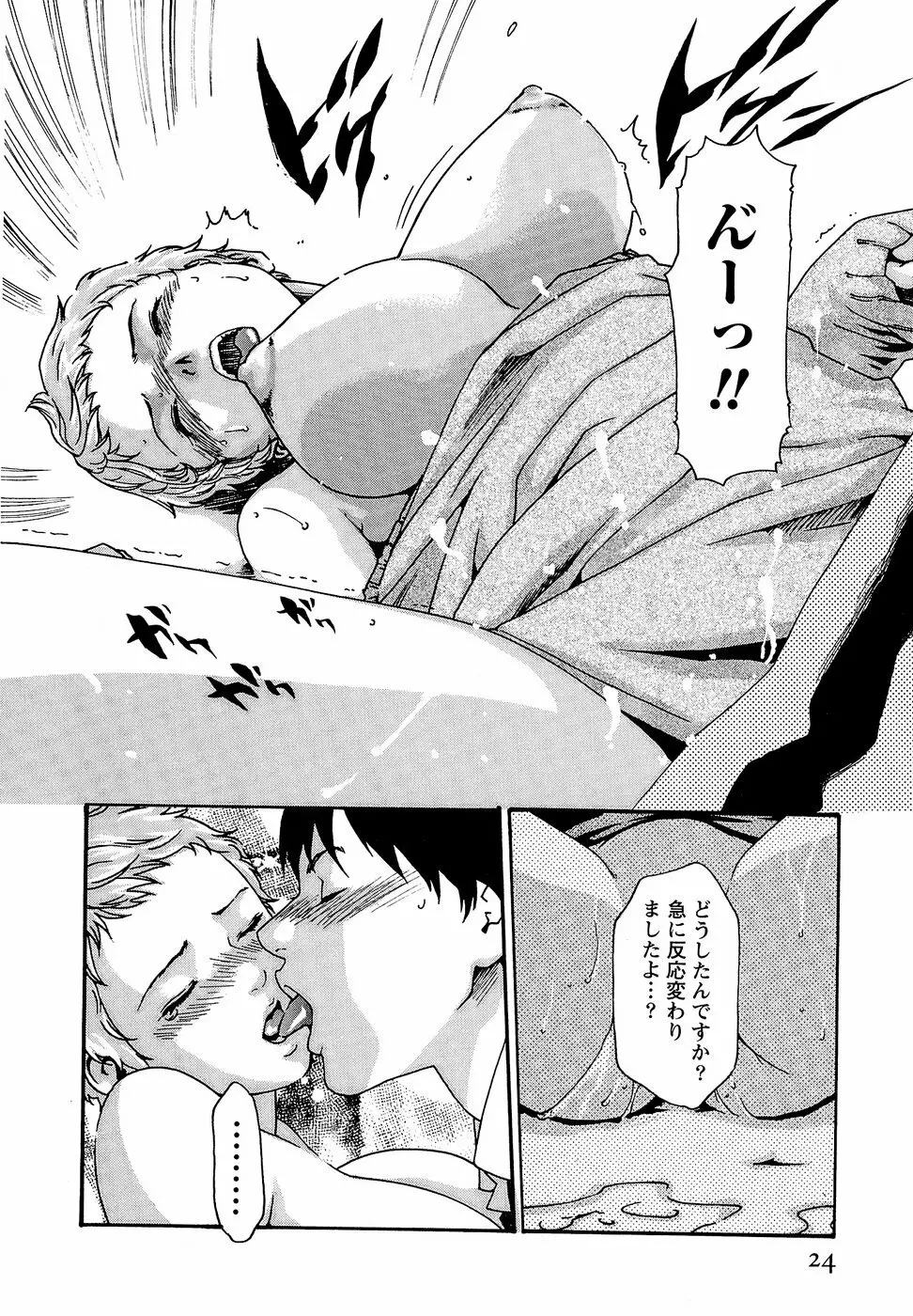 秘書課ドロップ3 Page.30