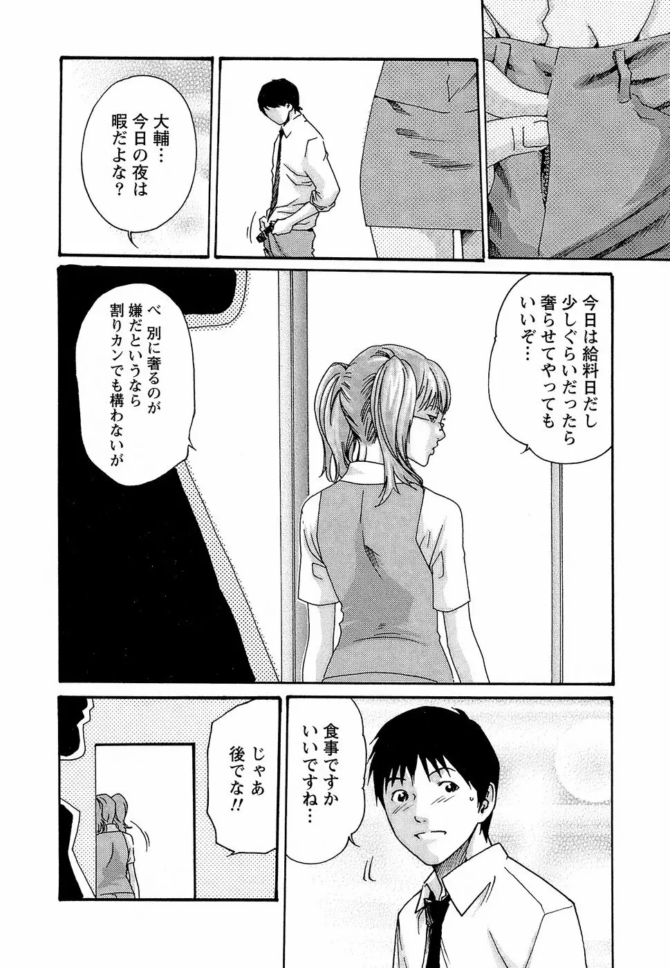 秘書課ドロップ3 Page.40