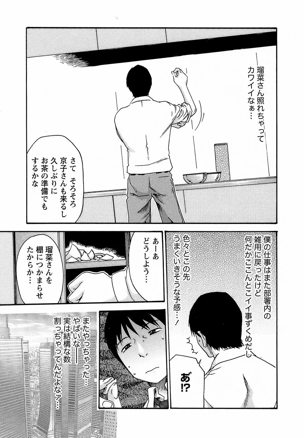 秘書課ドロップ3 Page.41