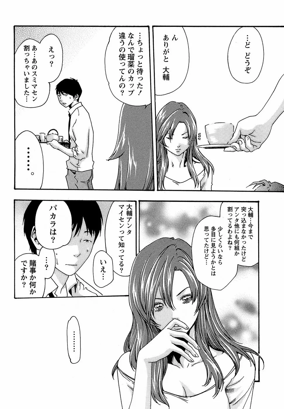 秘書課ドロップ3 Page.42