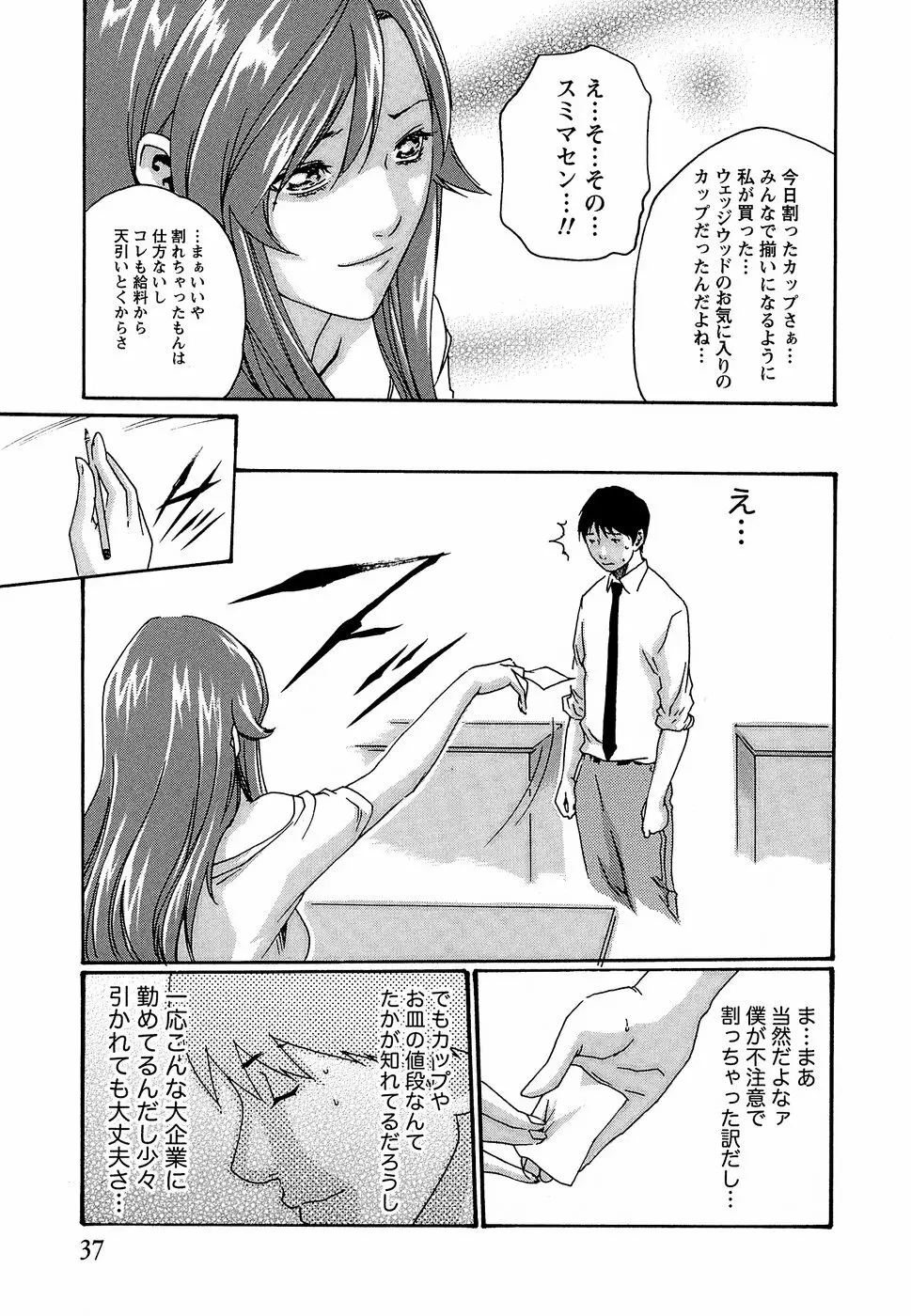 秘書課ドロップ3 Page.43