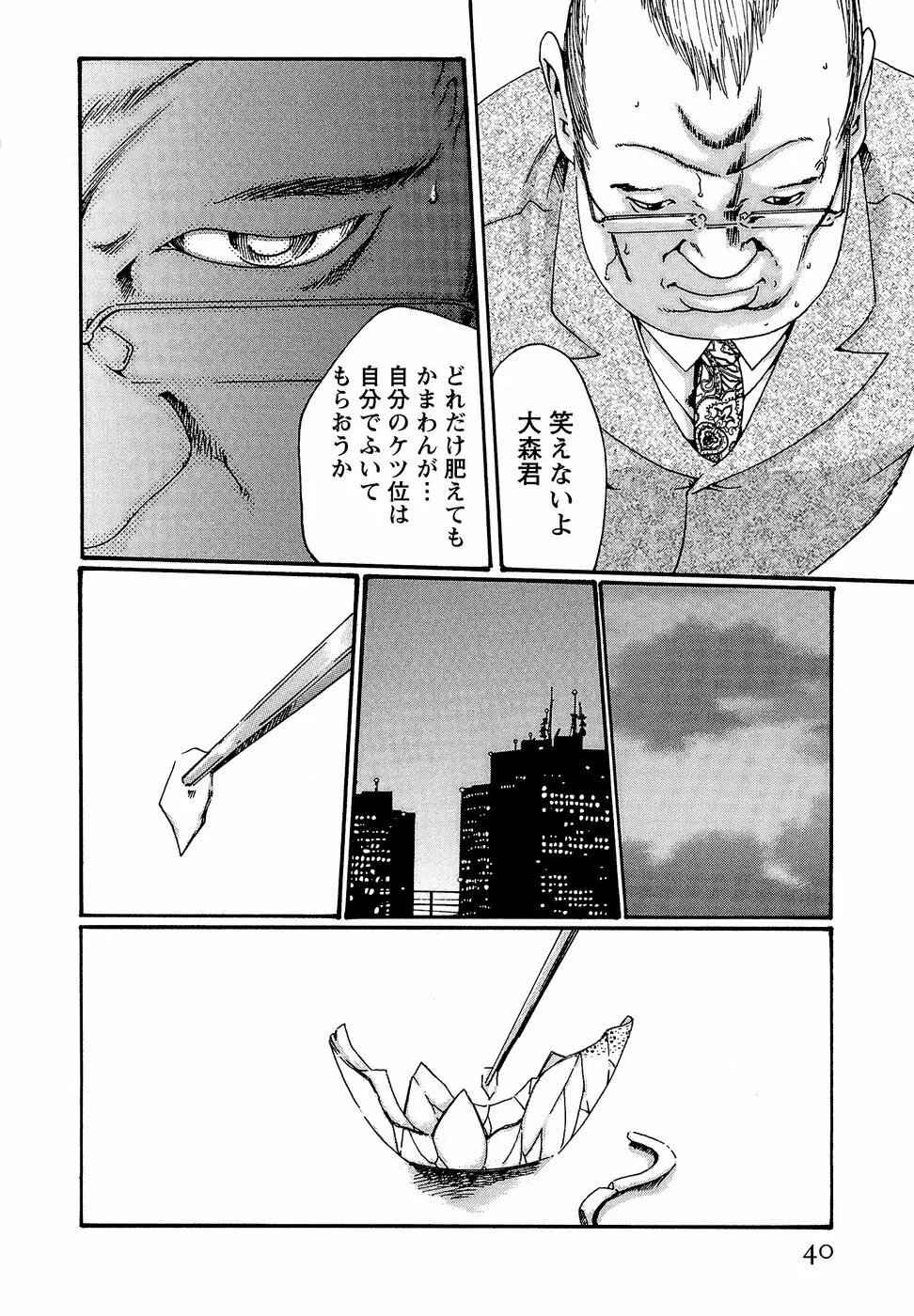 秘書課ドロップ3 Page.46