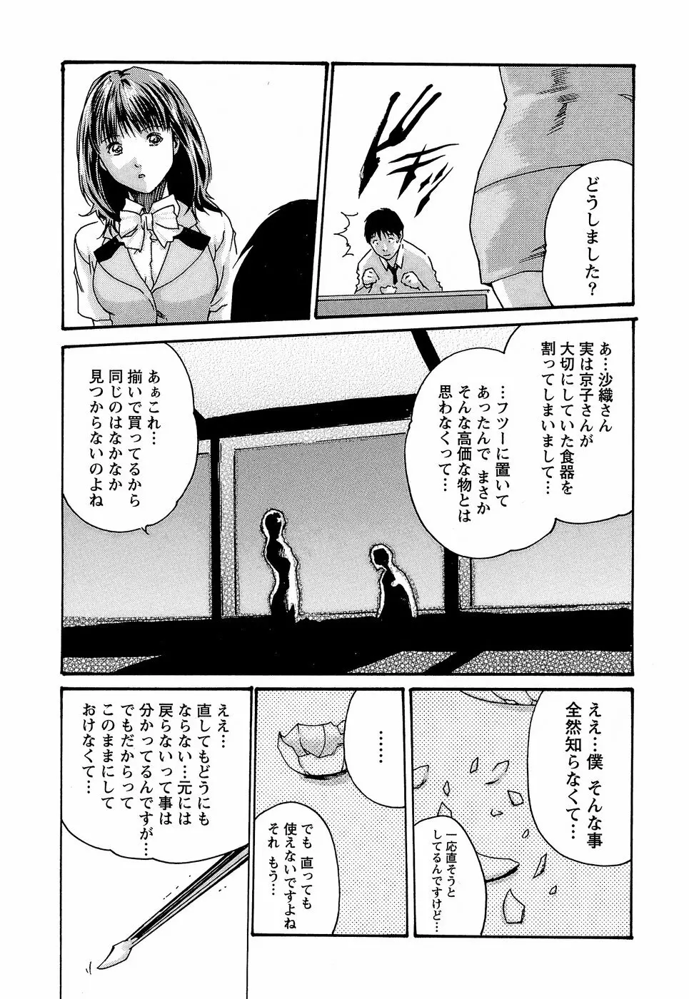 秘書課ドロップ3 Page.47