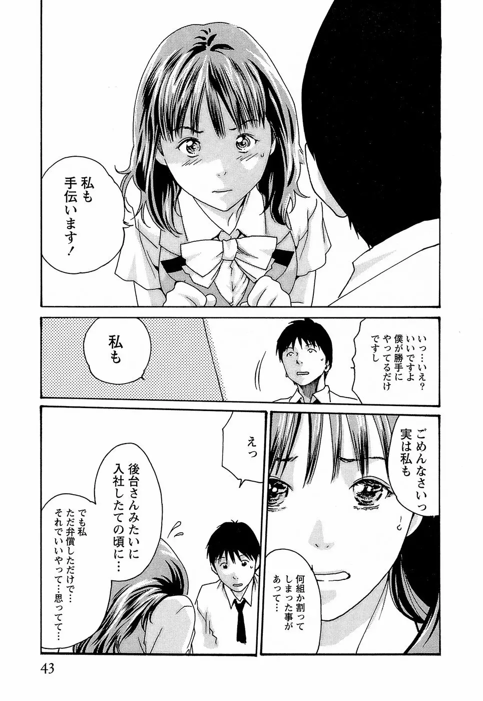 秘書課ドロップ3 Page.49