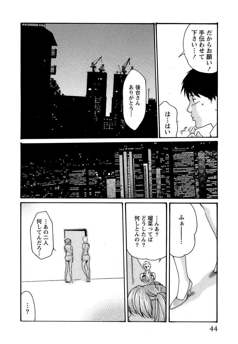 秘書課ドロップ3 Page.50