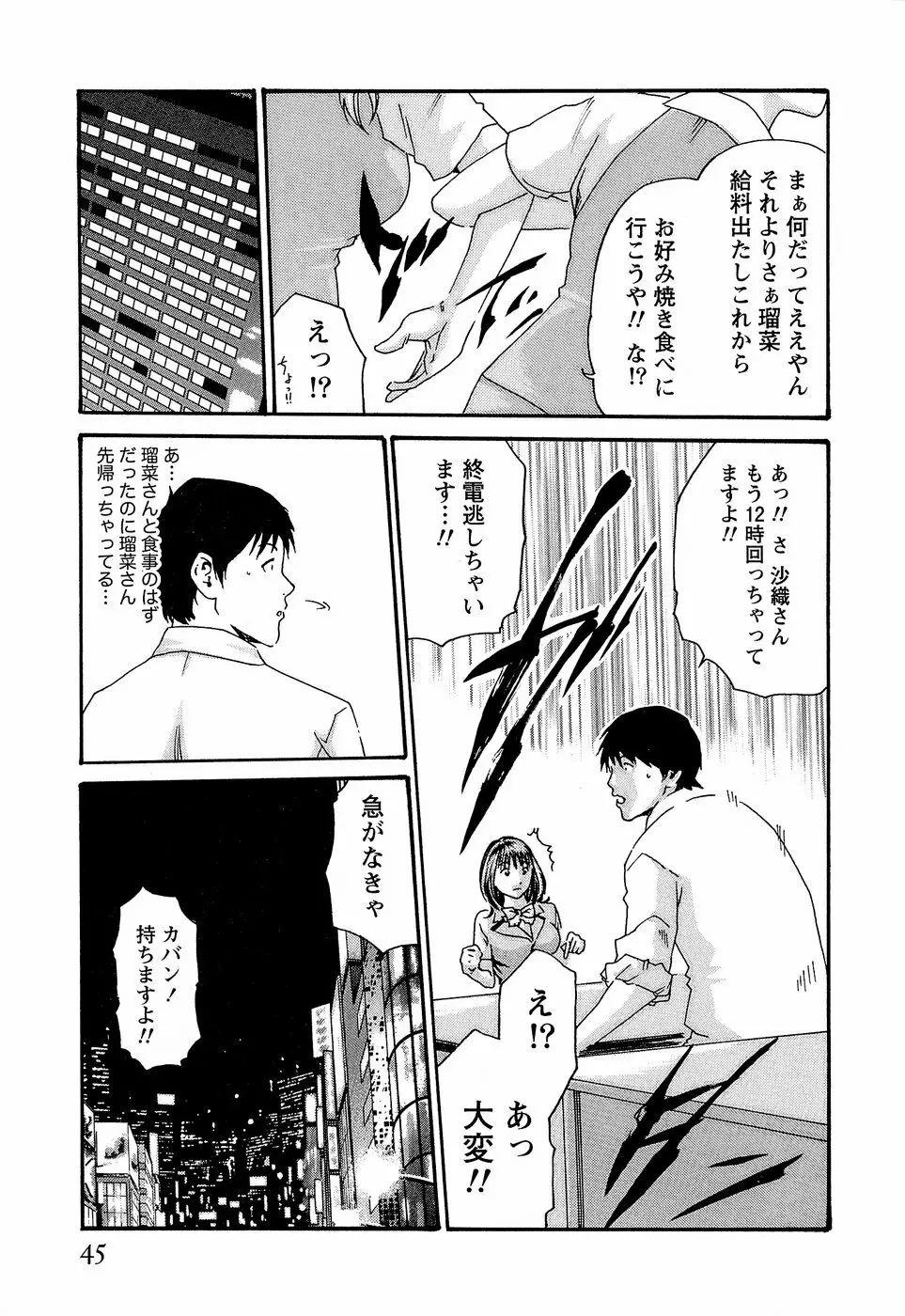 秘書課ドロップ3 Page.51