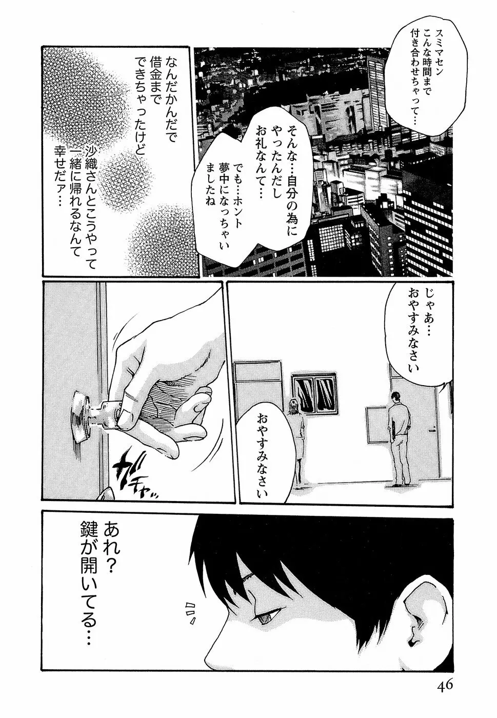 秘書課ドロップ3 Page.52