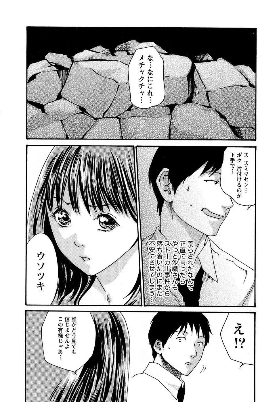 秘書課ドロップ3 Page.54