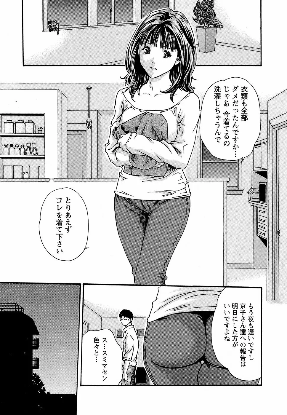 秘書課ドロップ3 Page.59