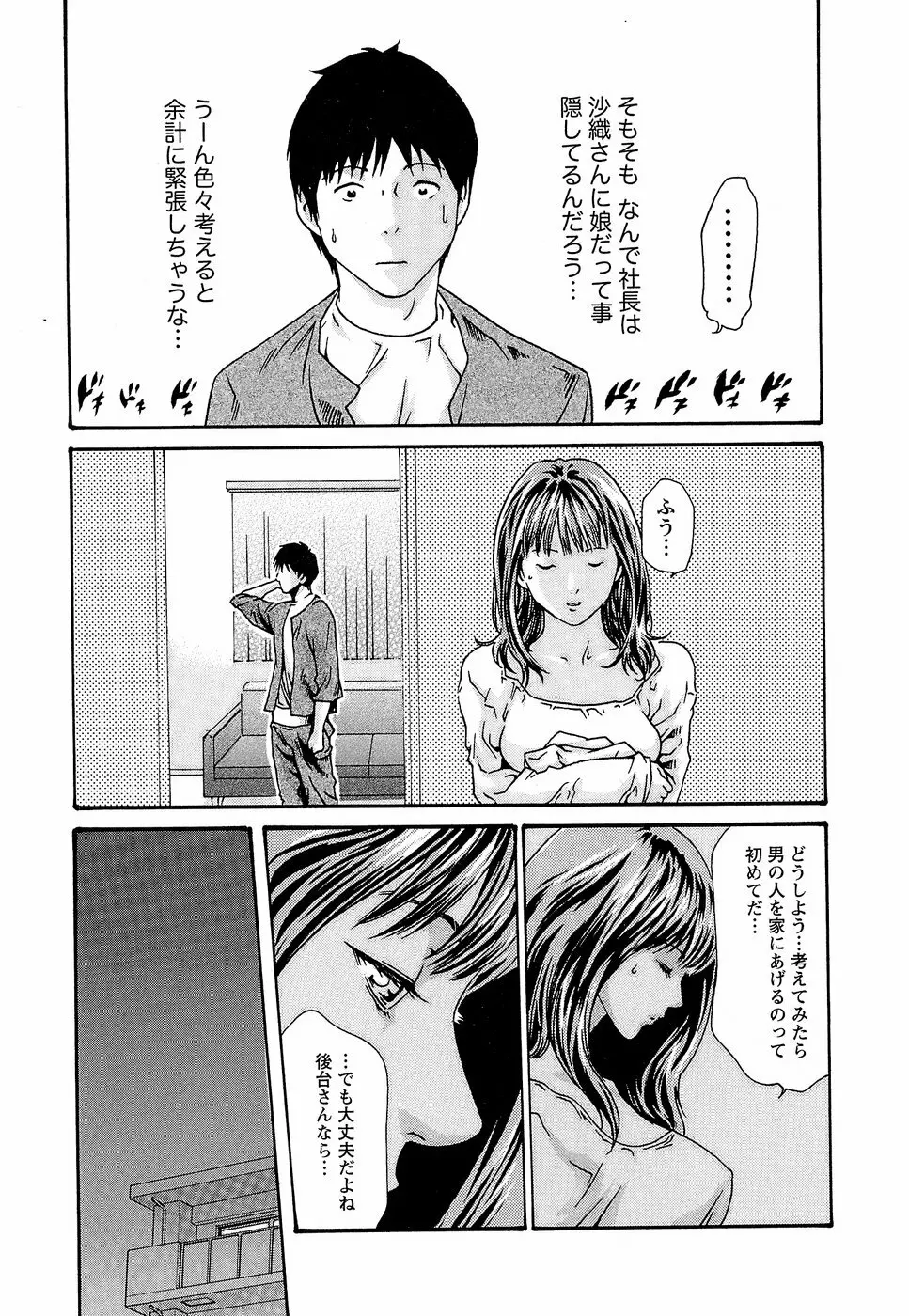 秘書課ドロップ3 Page.61