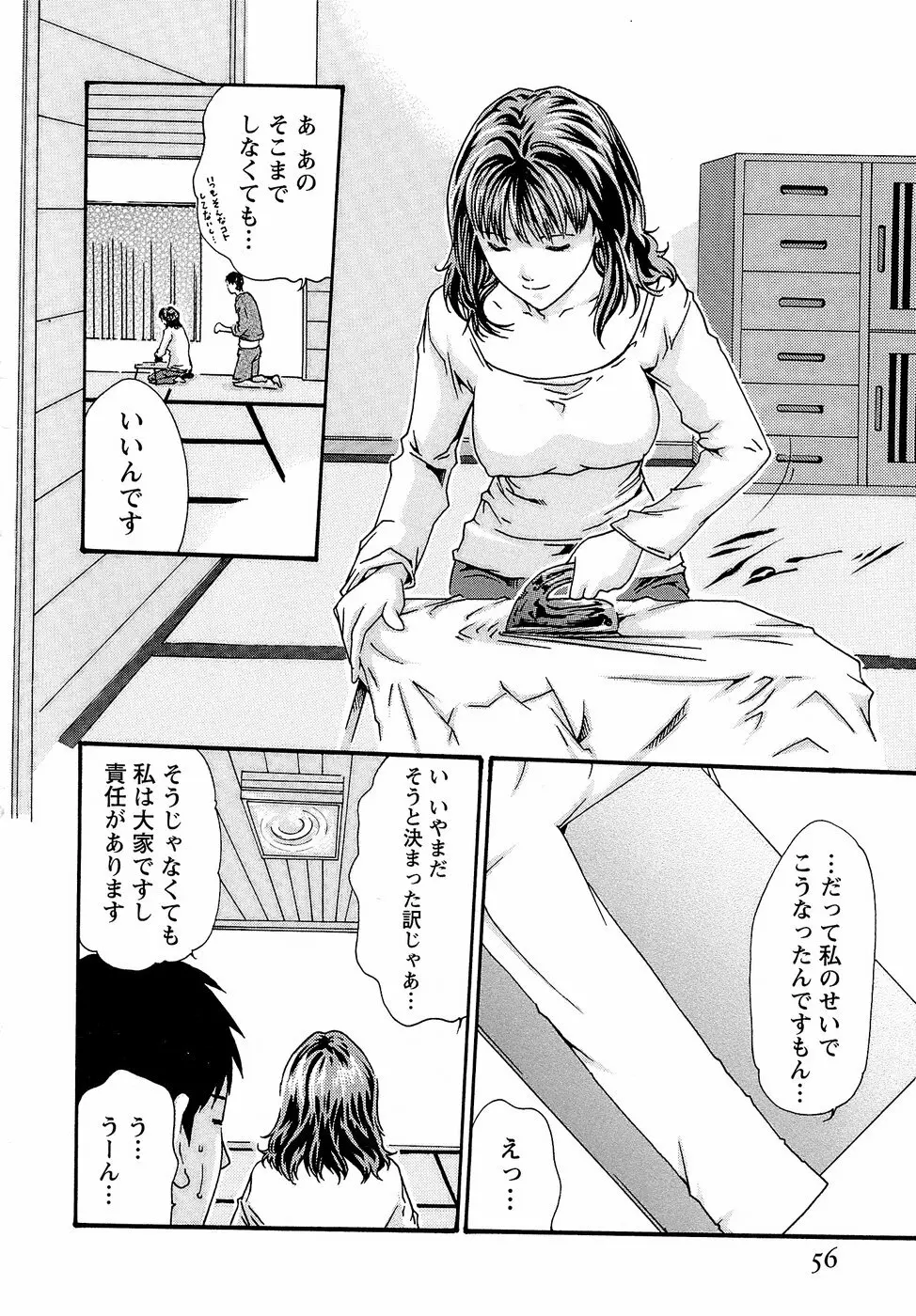 秘書課ドロップ3 Page.62