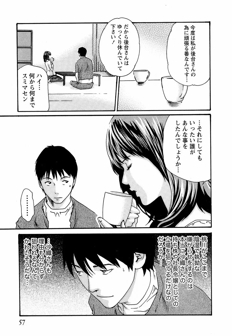 秘書課ドロップ3 Page.63