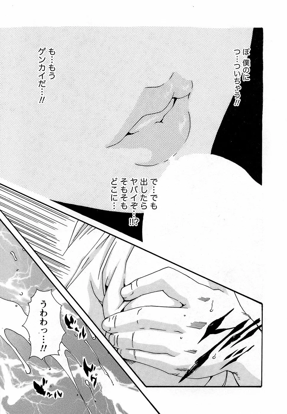 秘書課ドロップ3 Page.73