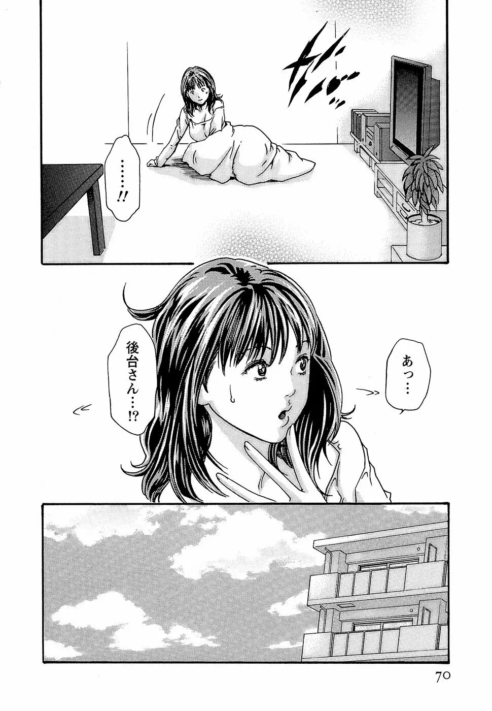 秘書課ドロップ3 Page.76