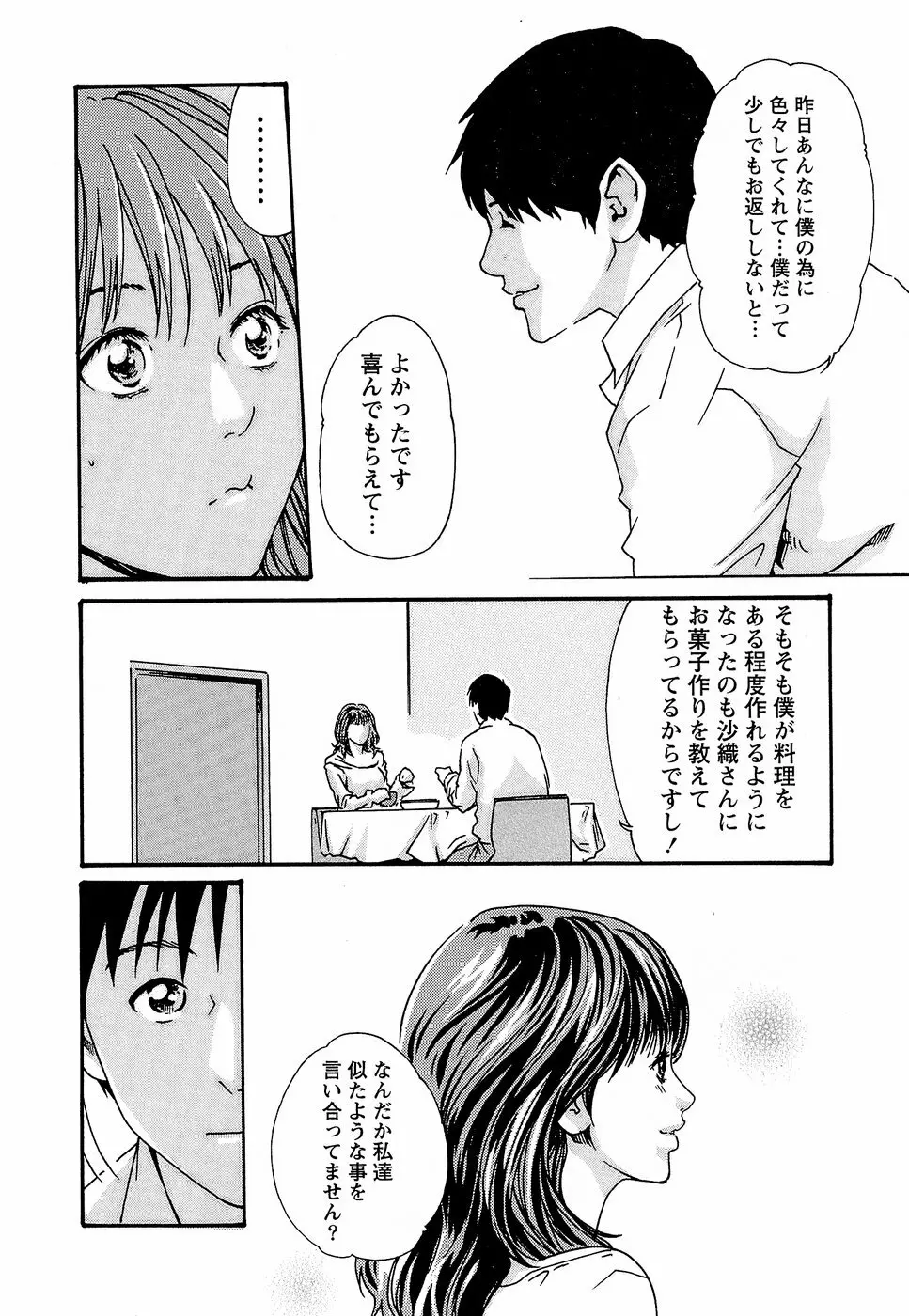 秘書課ドロップ3 Page.78