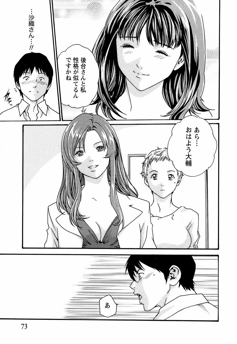 秘書課ドロップ3 Page.79