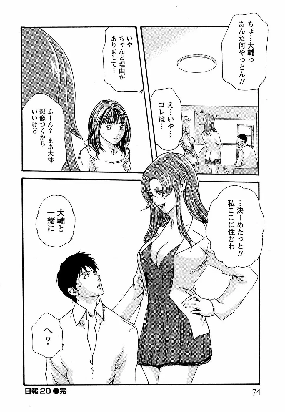 秘書課ドロップ3 Page.80