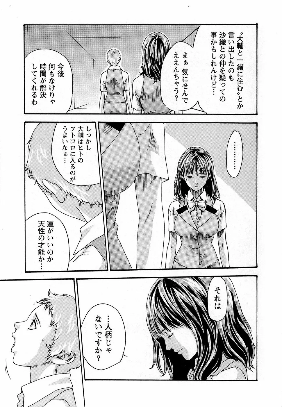 秘書課ドロップ3 Page.83