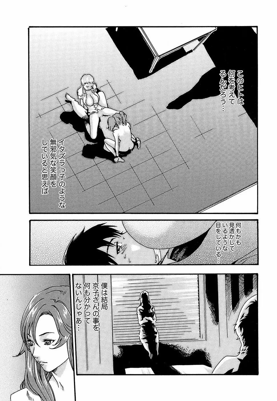 秘書課ドロップ3 Page.99