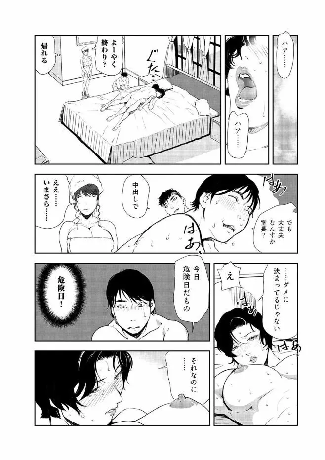 肉秘書・友紀子 43 Page.43