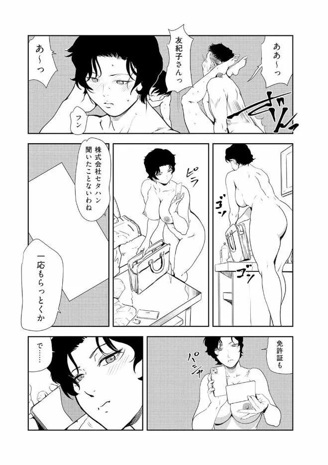 肉秘書・友紀子 43 Page.50