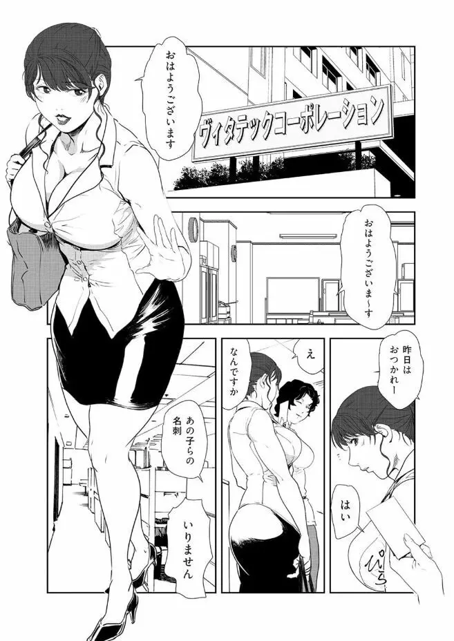 肉秘書・友紀子 43 Page.57