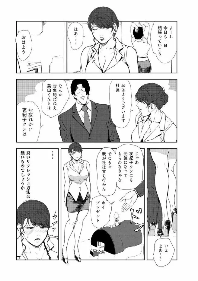 肉秘書・友紀子 43 Page.58