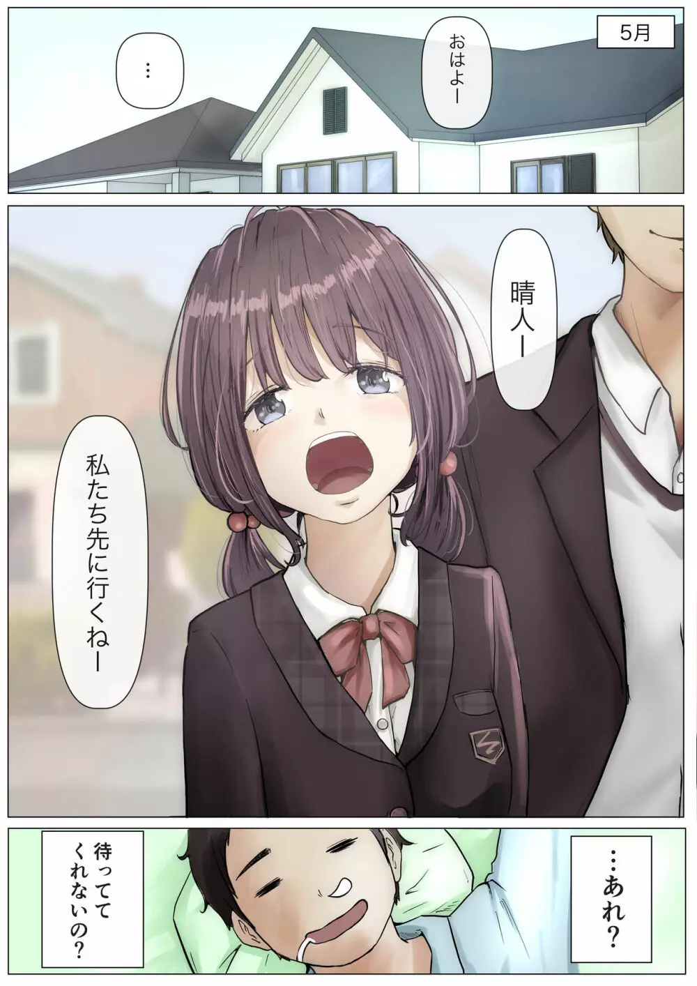 きみの全てを奪うまで Page.26