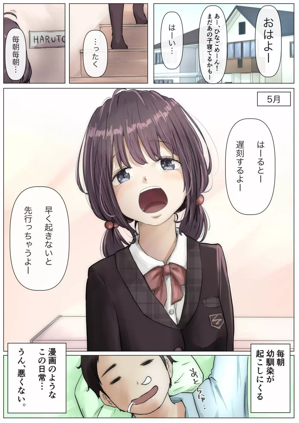 きみの全てを奪うまで Page.3