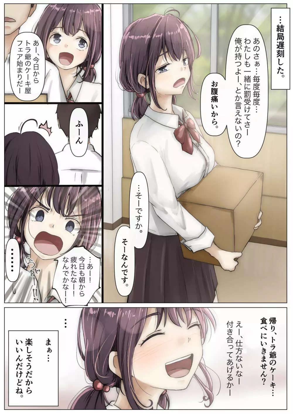 きみの全てを奪うまで Page.6