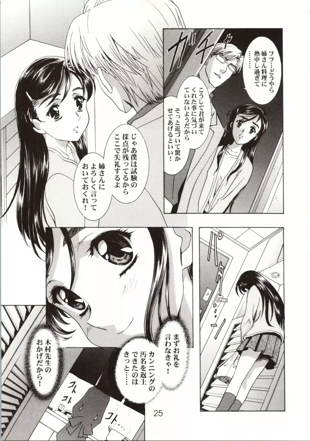 HONOKA Page.25