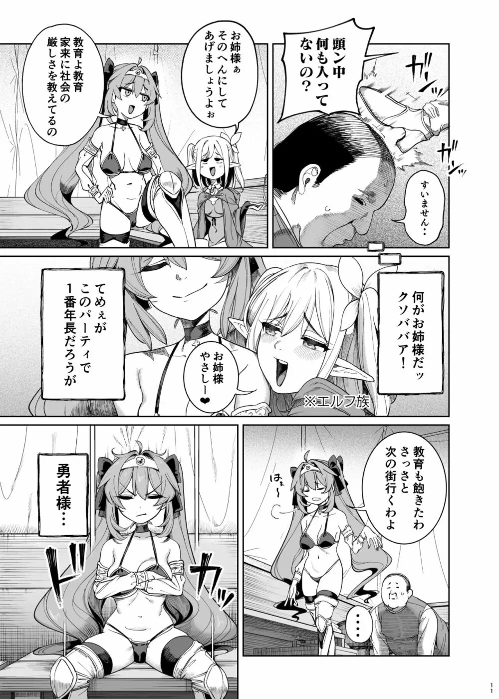 異世界わからせおじさん 勇者凌辱編 Page.10