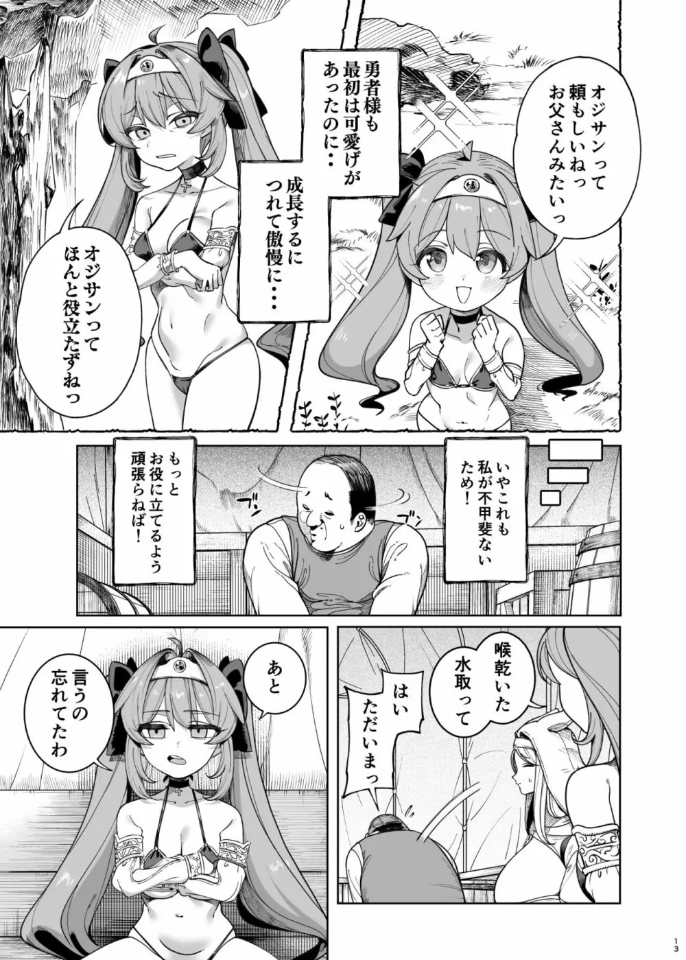 異世界わからせおじさん 勇者凌辱編 Page.12