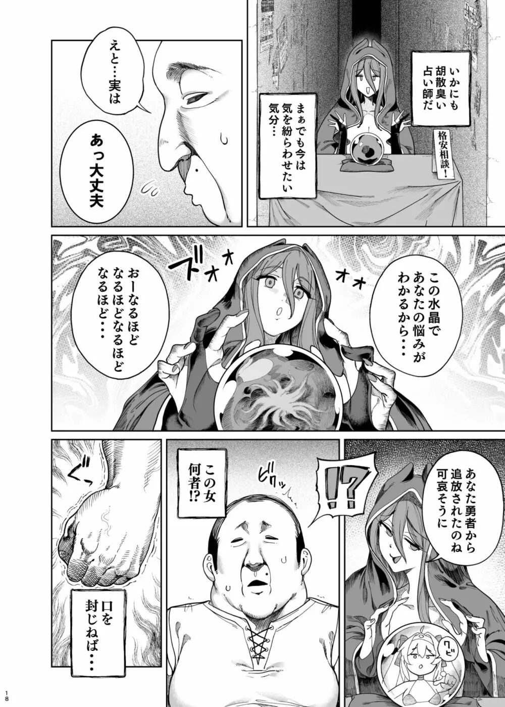 異世界わからせおじさん 勇者凌辱編 Page.17