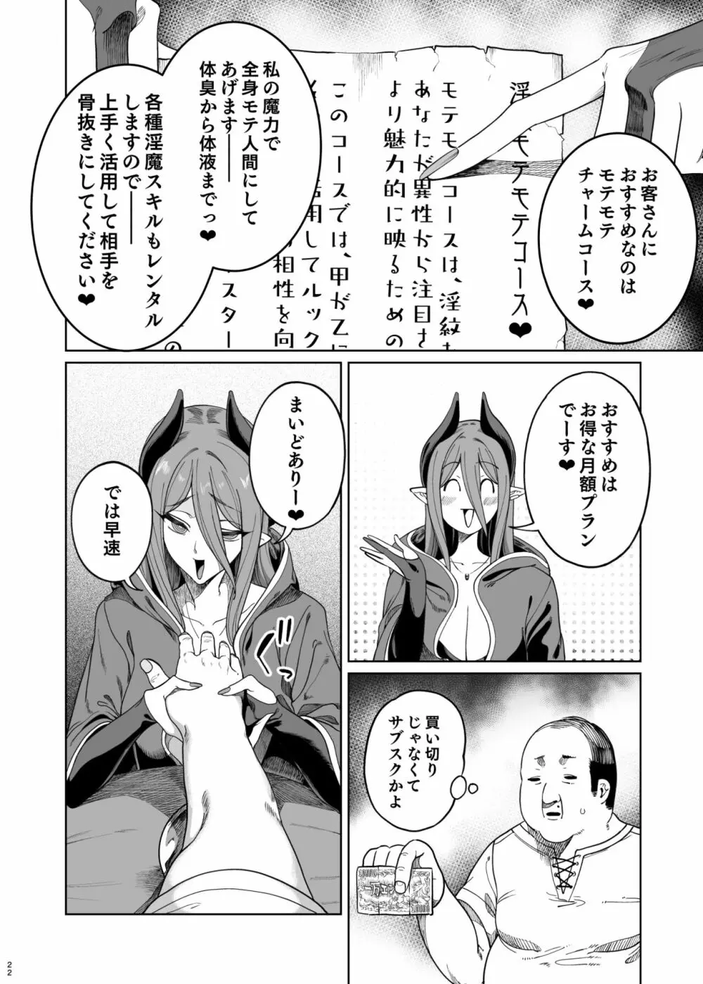 異世界わからせおじさん 勇者凌辱編 Page.21