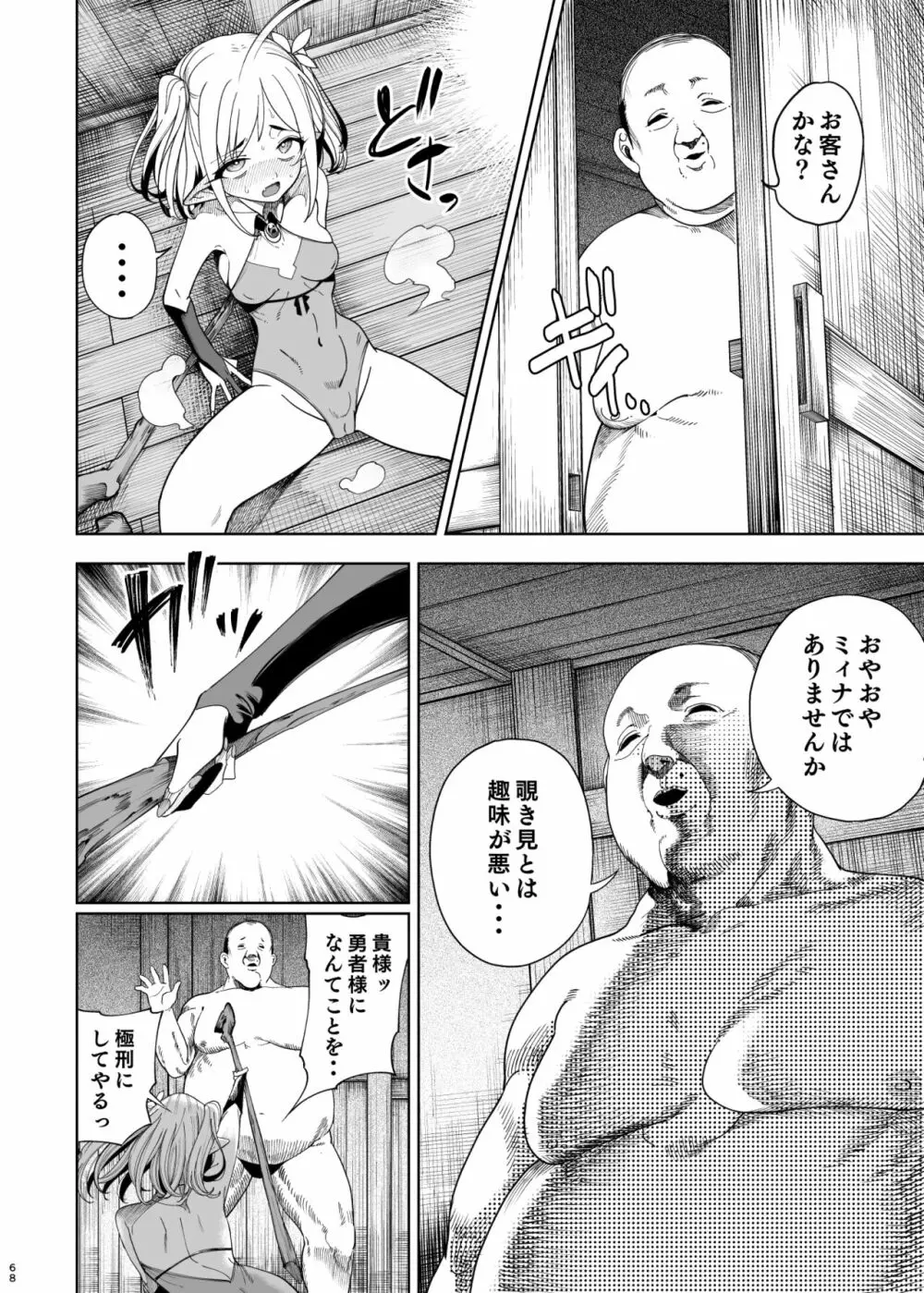 異世界わからせおじさん 勇者凌辱編 Page.65